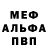 ГЕРОИН белый Melodash